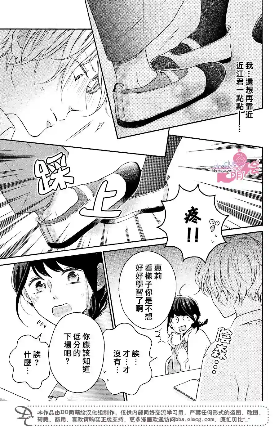 烦恼着恋爱的惠莉第14话