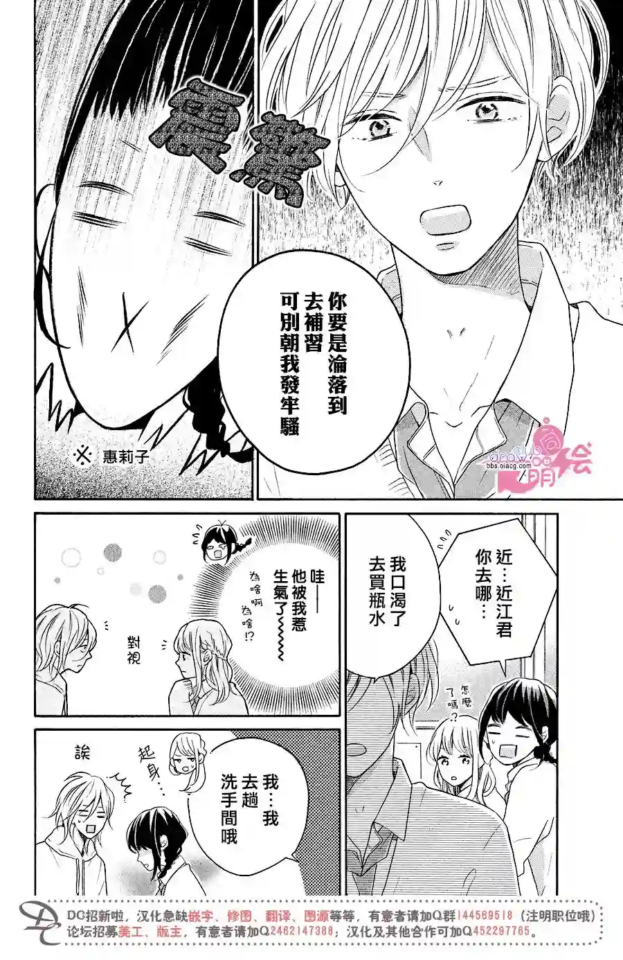 烦恼着恋爱的惠莉第14话