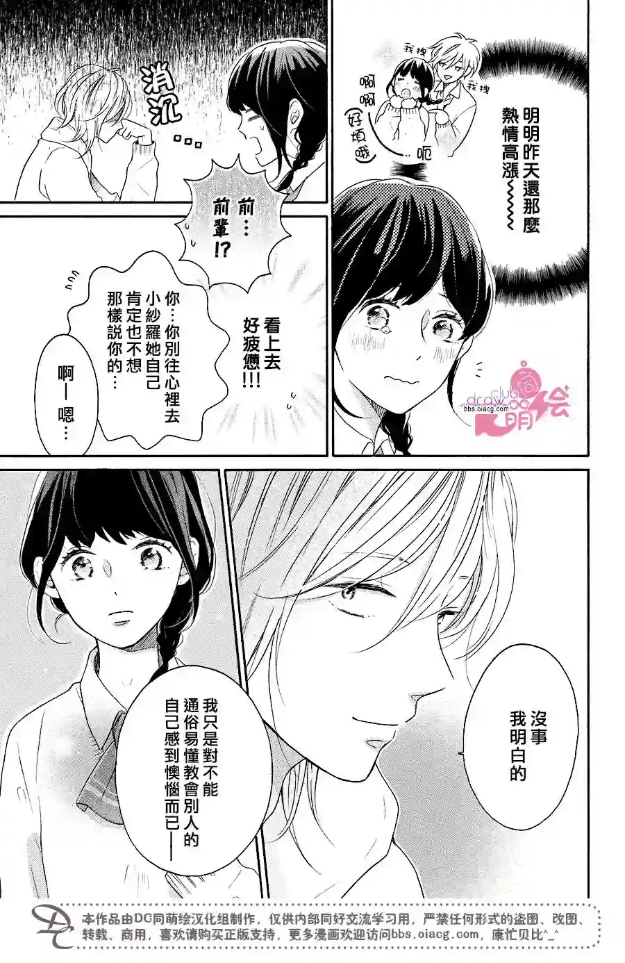 烦恼着恋爱的惠莉第14话