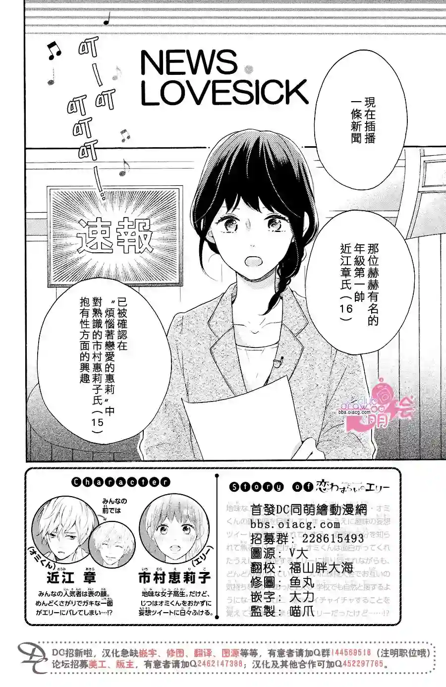 烦恼着恋爱的惠莉第14话