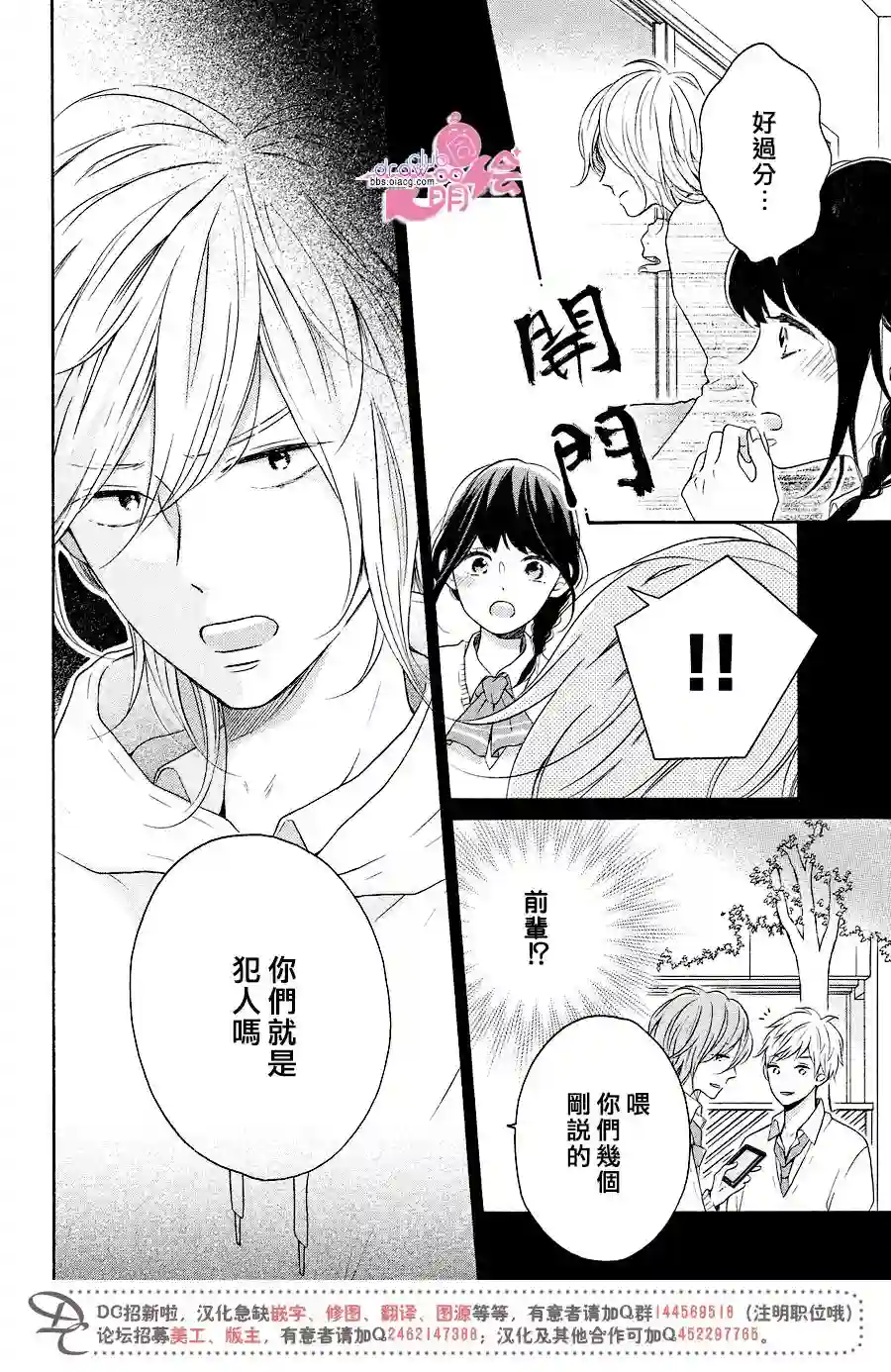 烦恼着恋爱的惠莉第14话