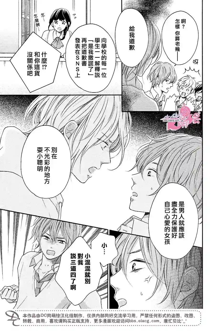 烦恼着恋爱的惠莉第14话