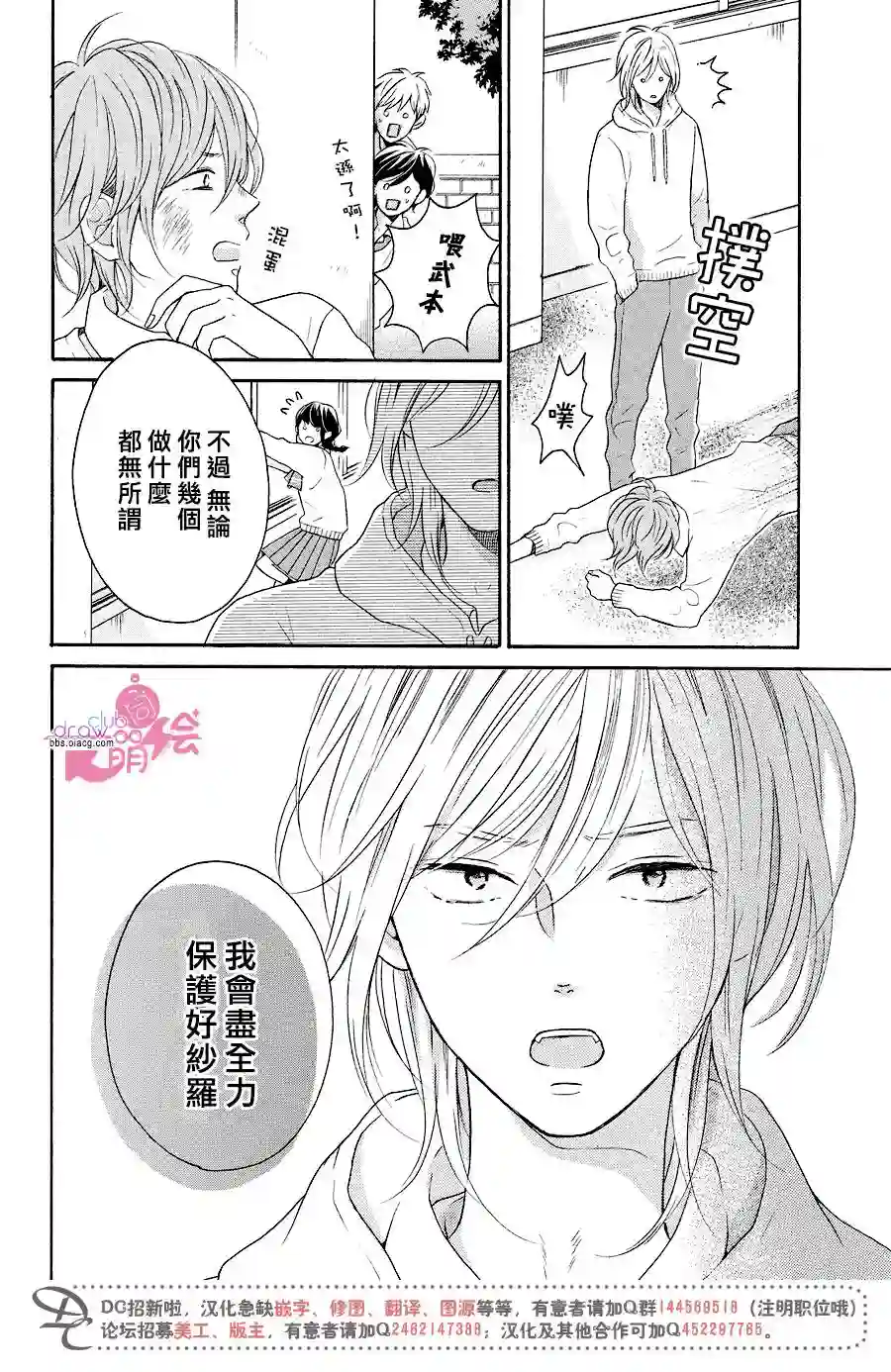 烦恼着恋爱的惠莉第14话