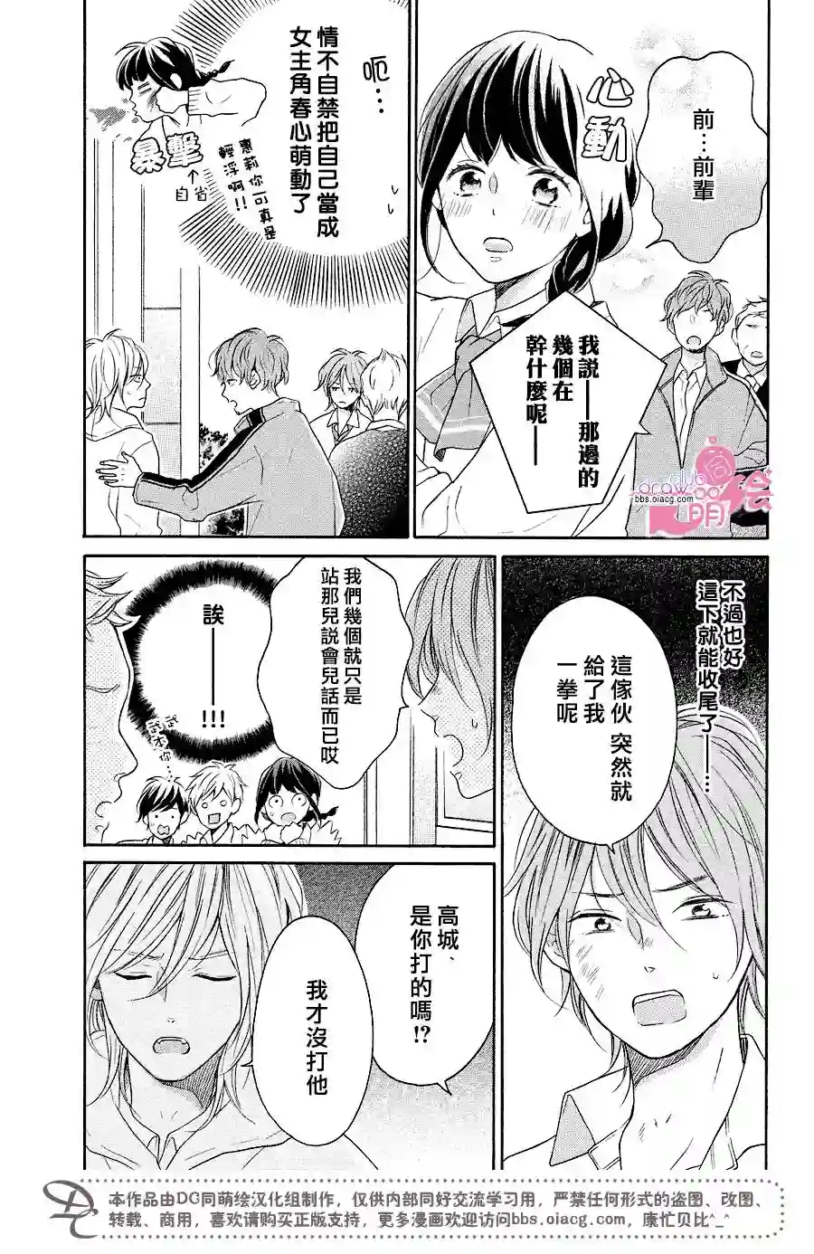 烦恼着恋爱的惠莉第14话