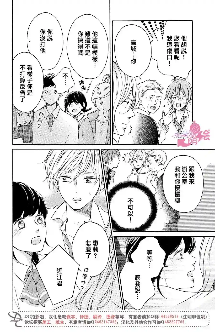 烦恼着恋爱的惠莉第14话