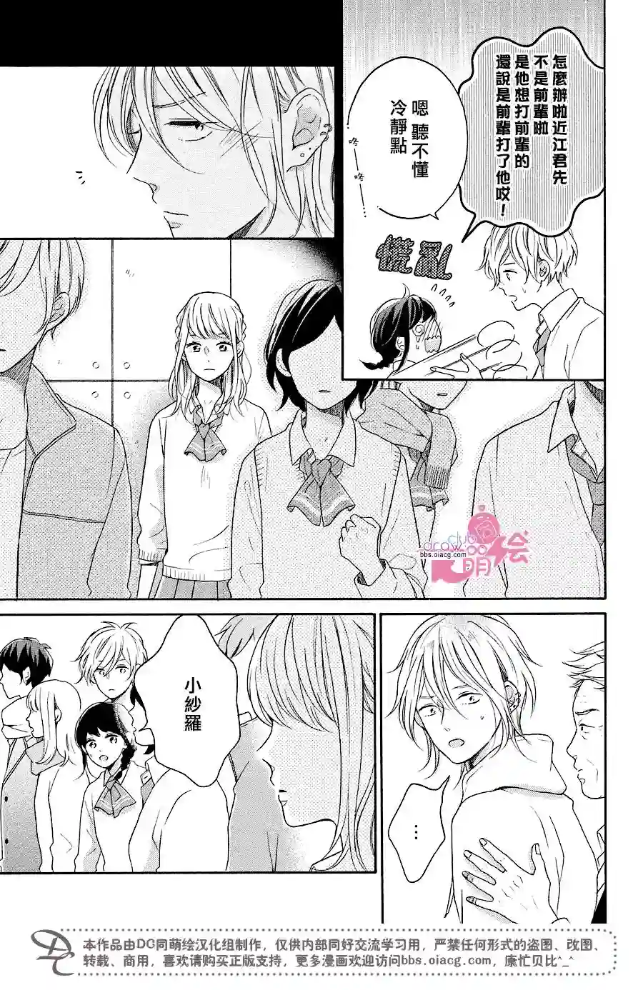 烦恼着恋爱的惠莉第14话