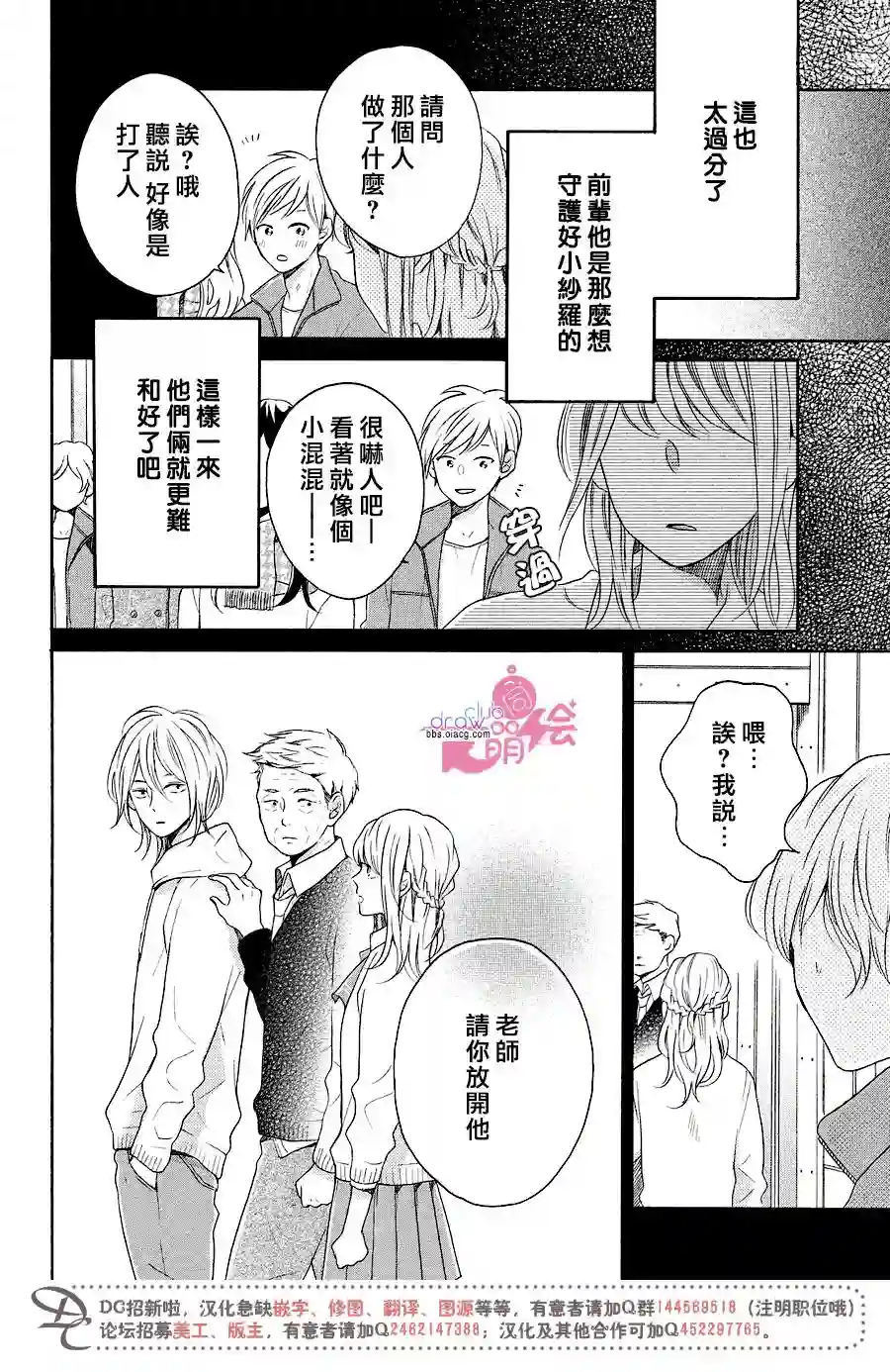 烦恼着恋爱的惠莉第14话