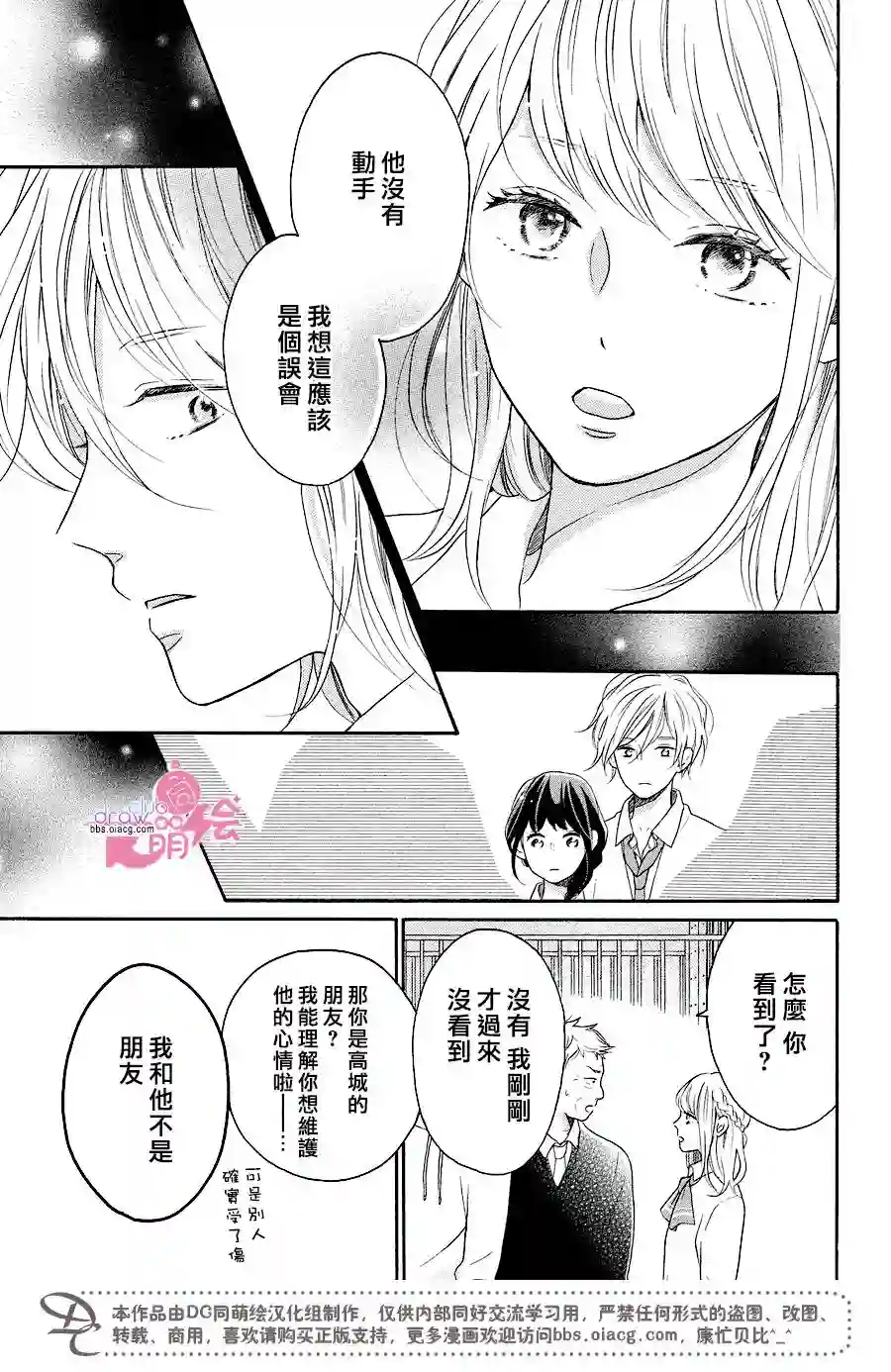 烦恼着恋爱的惠莉第14话