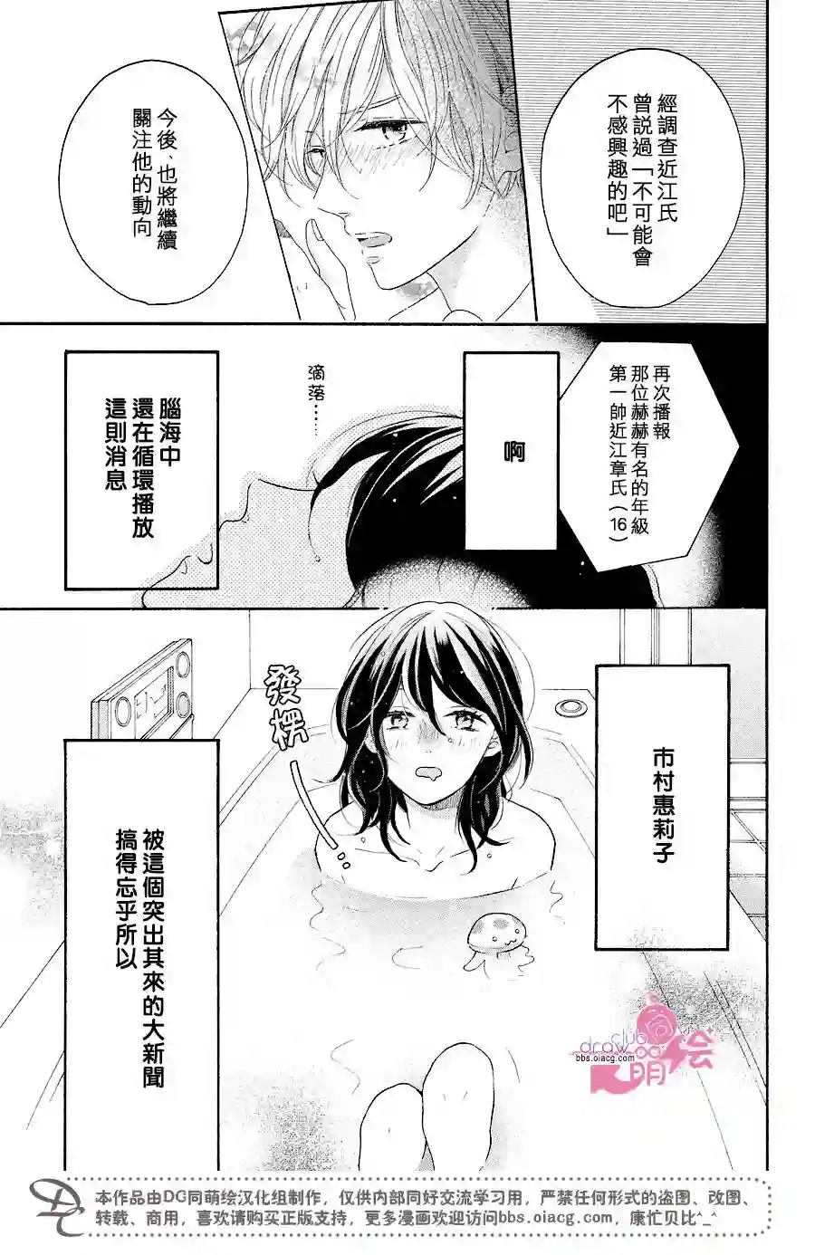 烦恼着恋爱的惠莉第14话