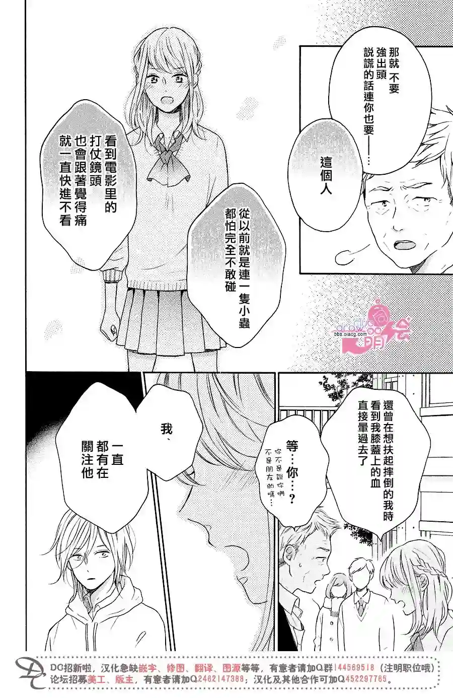 烦恼着恋爱的惠莉第14话