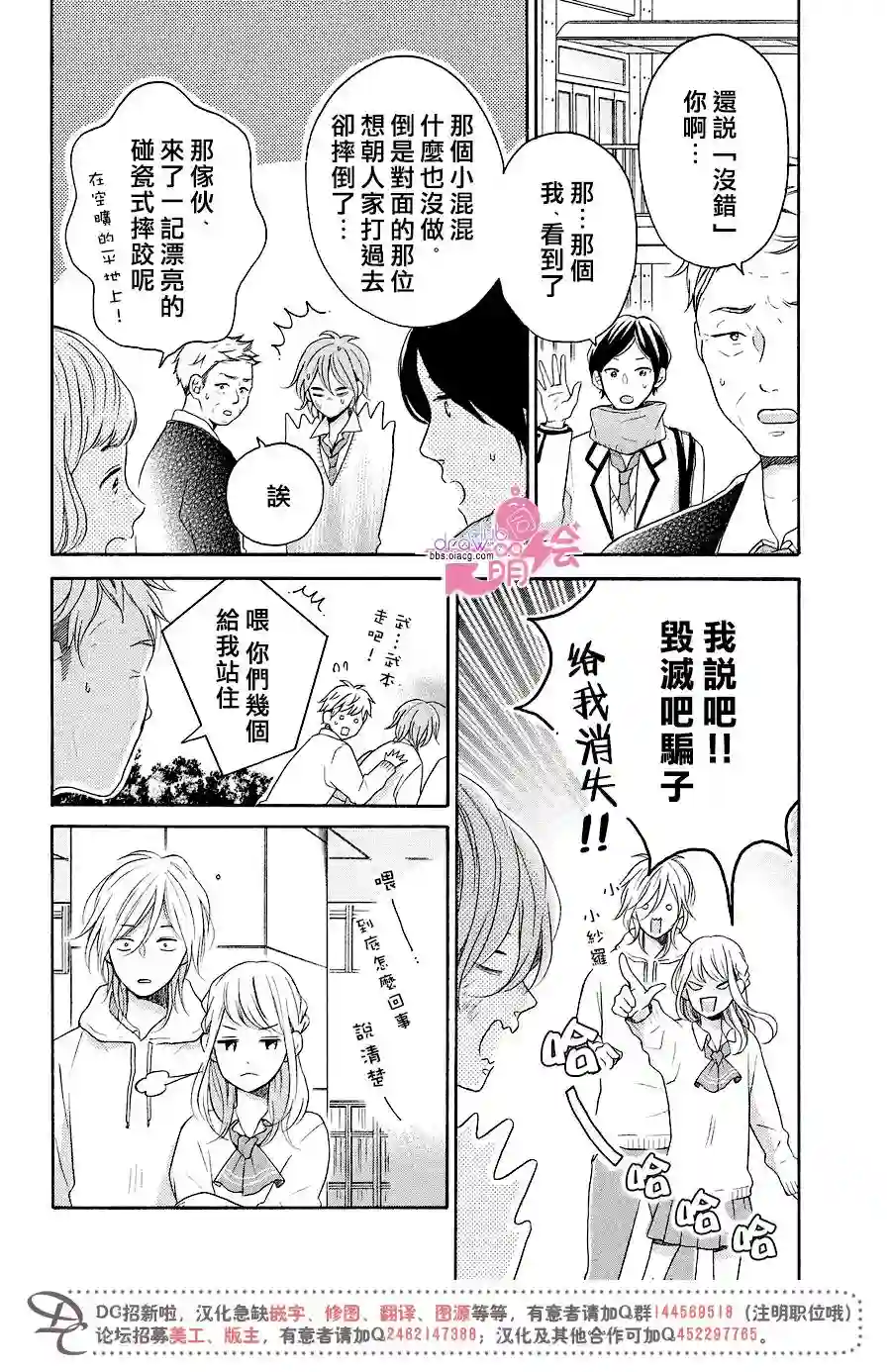 烦恼着恋爱的惠莉第14话