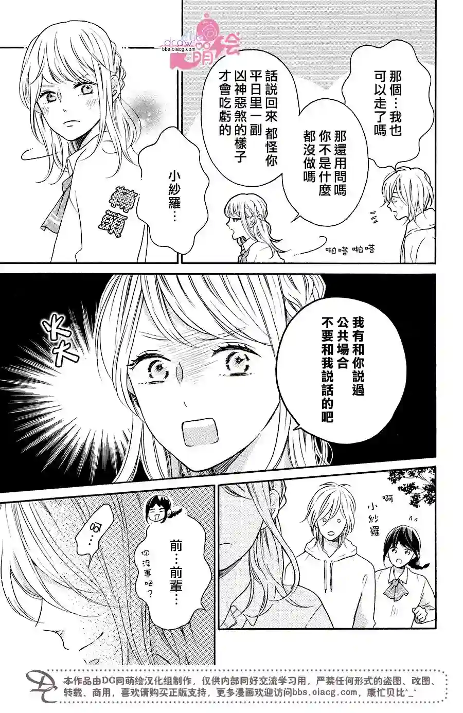 烦恼着恋爱的惠莉第14话