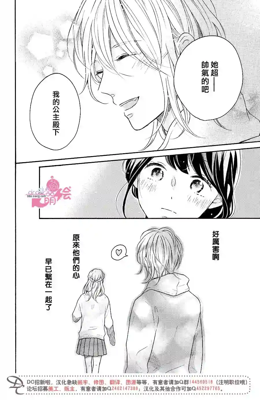 烦恼着恋爱的惠莉第14话