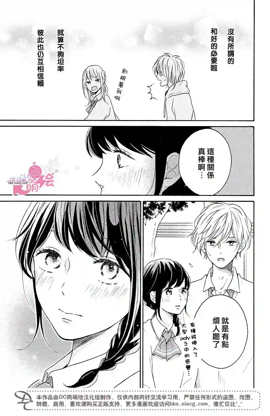 烦恼着恋爱的惠莉第14话