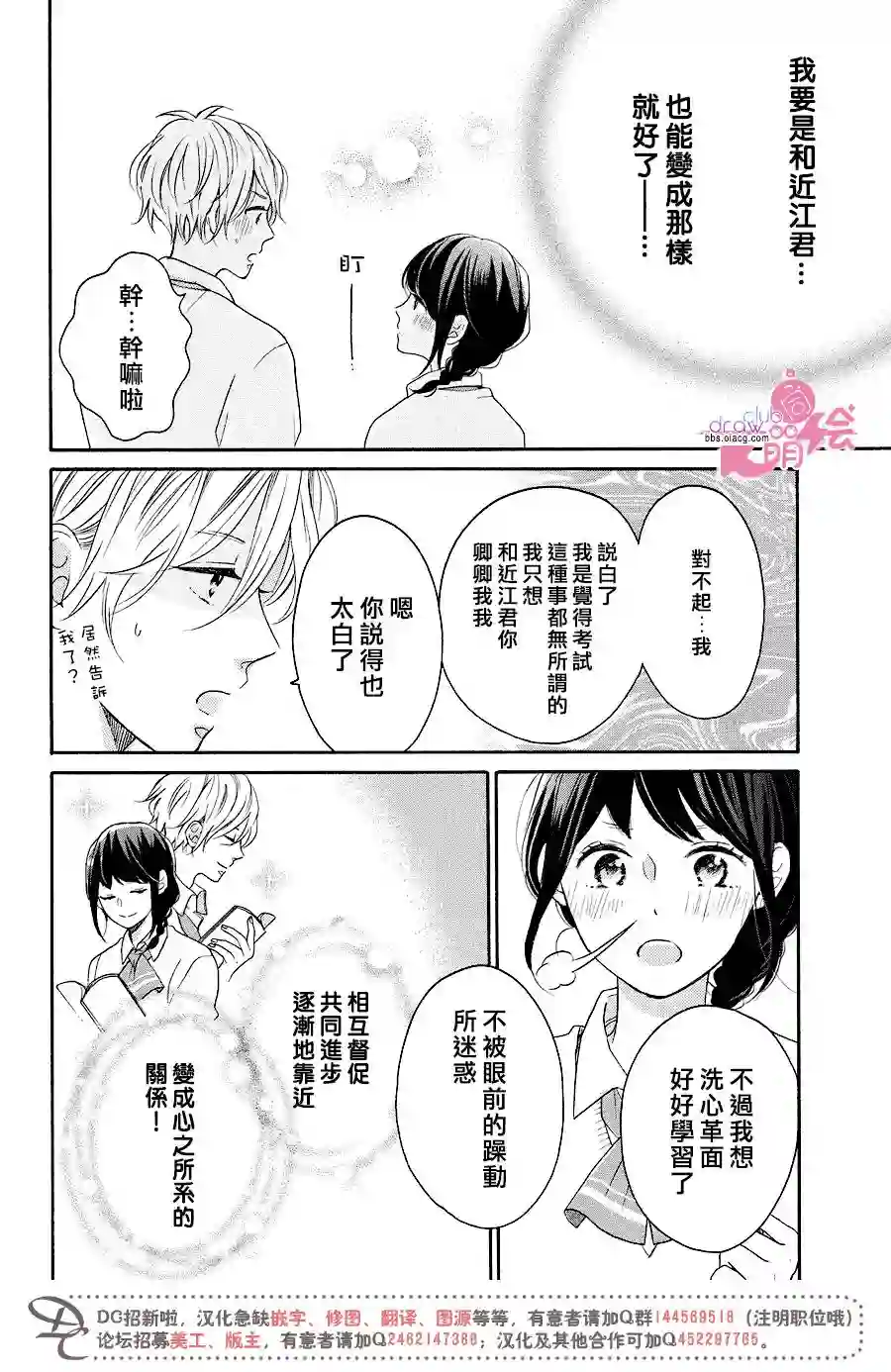 烦恼着恋爱的惠莉第14话