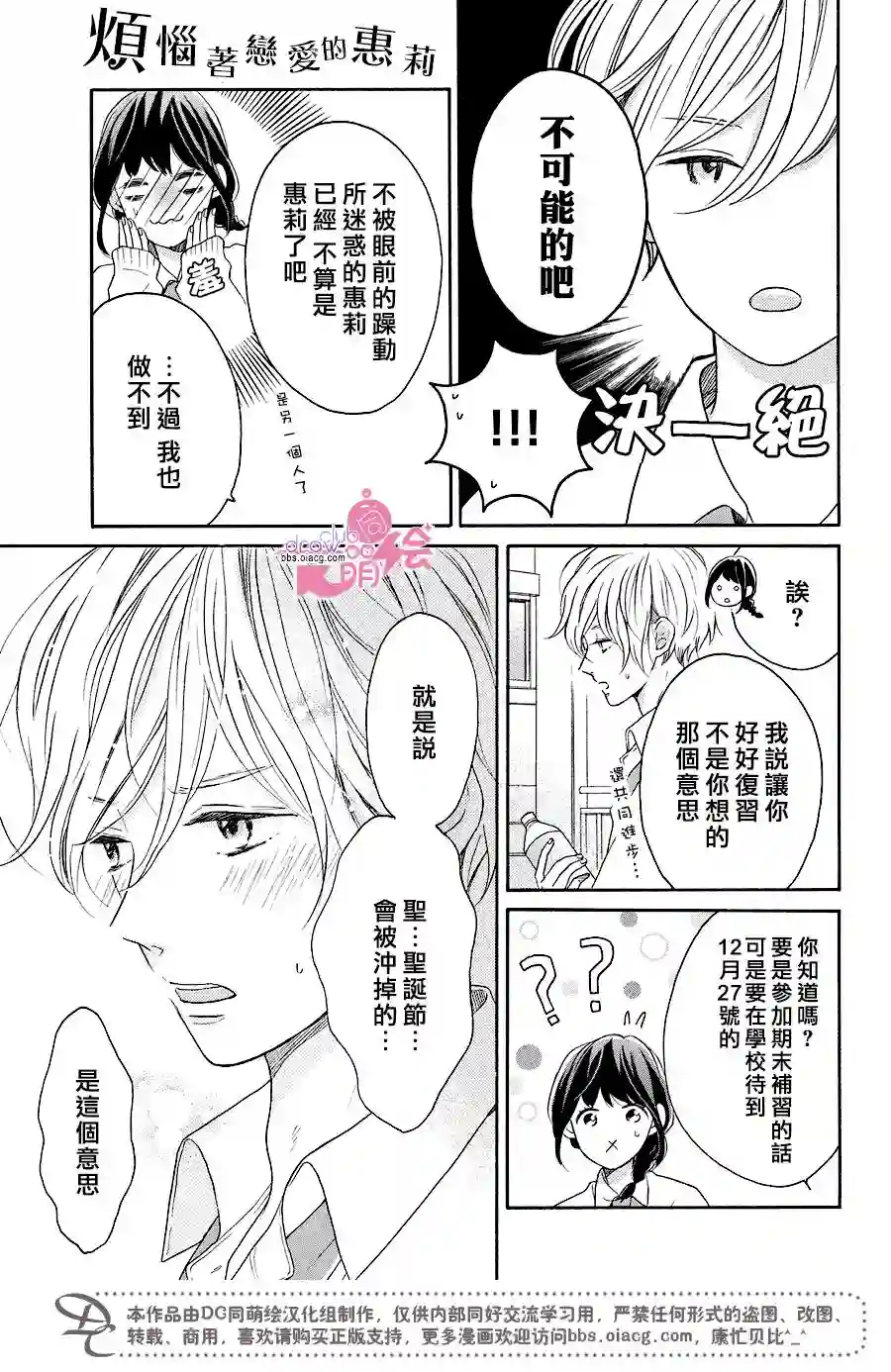 烦恼着恋爱的惠莉第14话