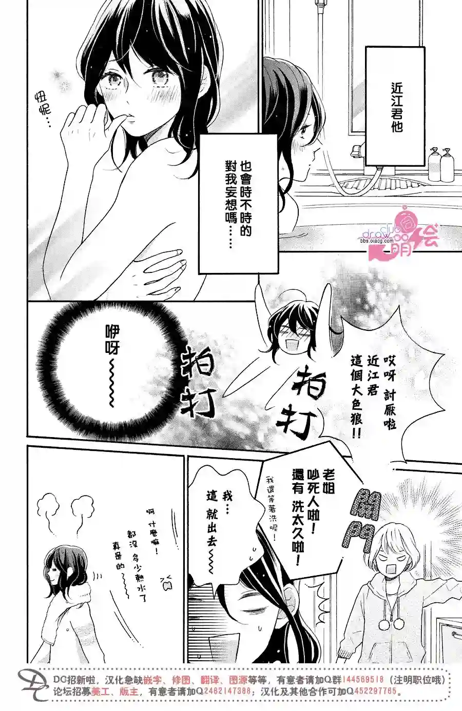 烦恼着恋爱的惠莉第14话