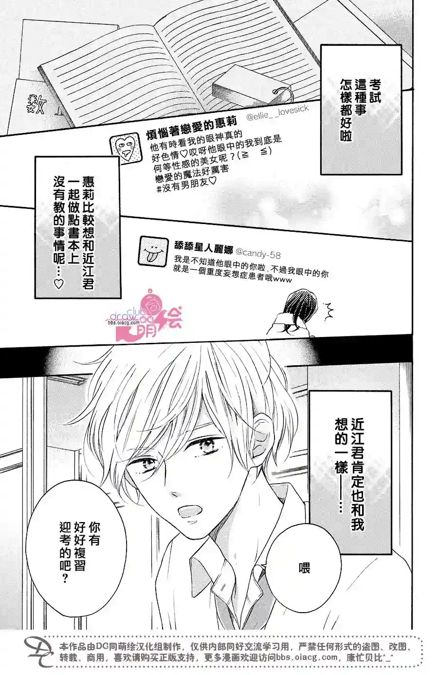 烦恼着恋爱的惠莉第14话