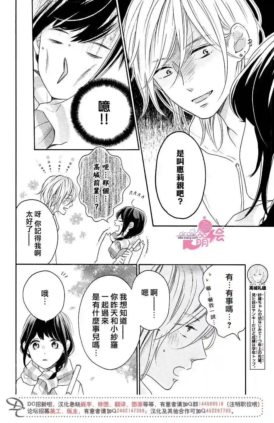 烦恼着恋爱的惠莉第14话