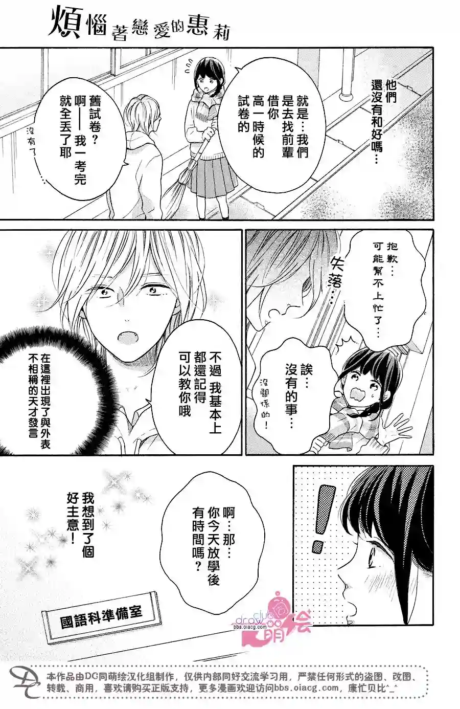 烦恼着恋爱的惠莉第14话