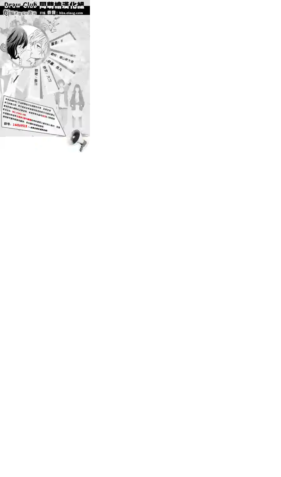 烦恼着恋爱的惠莉第15话