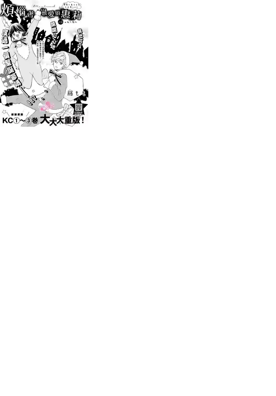 烦恼着恋爱的惠莉第15话