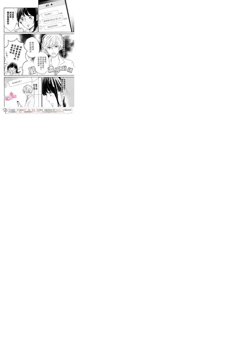 烦恼着恋爱的惠莉第15话