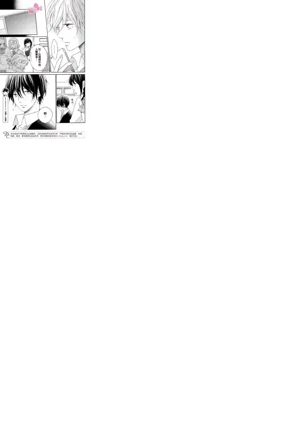 烦恼着恋爱的惠莉第15话