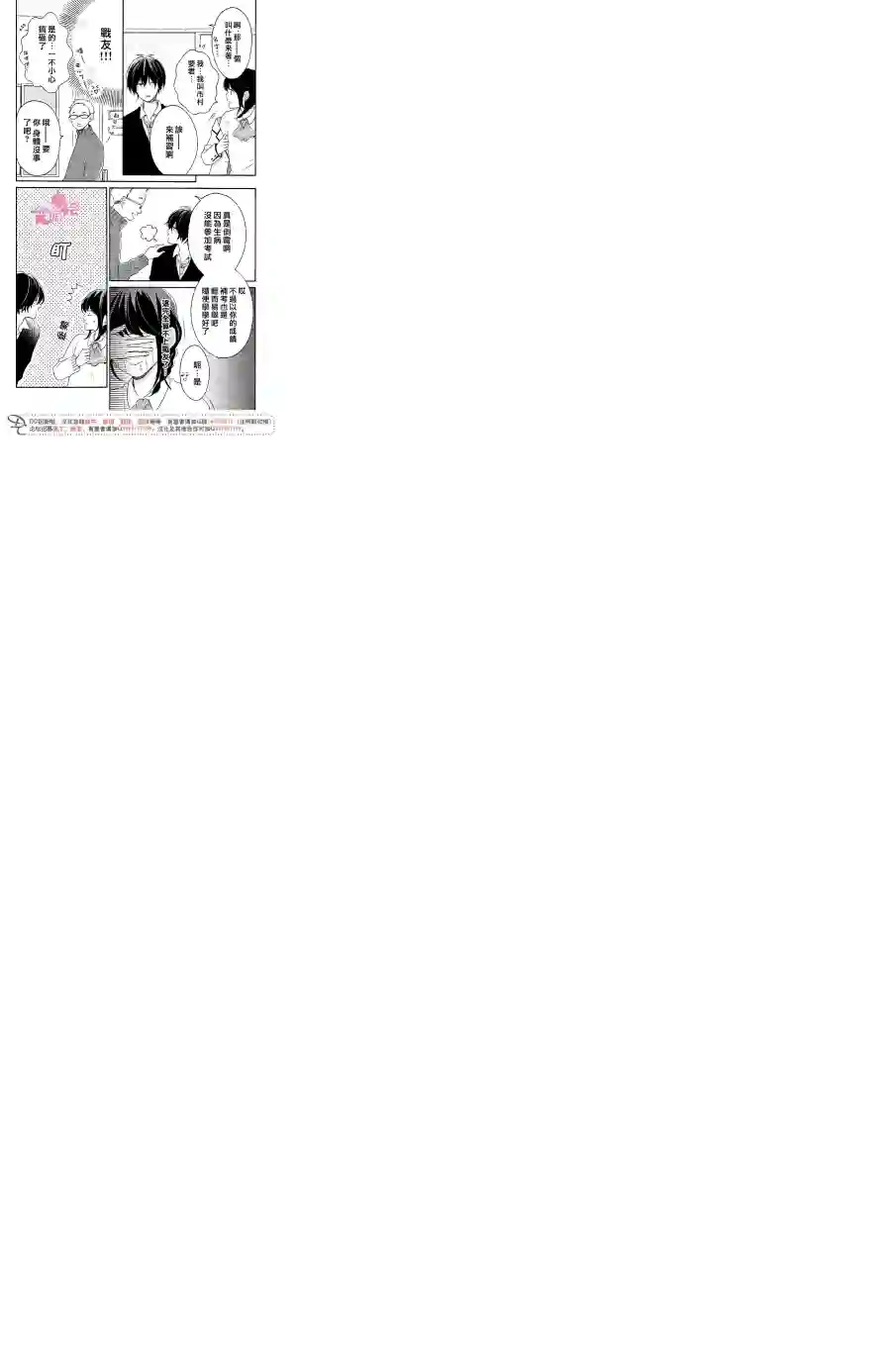 烦恼着恋爱的惠莉第15话