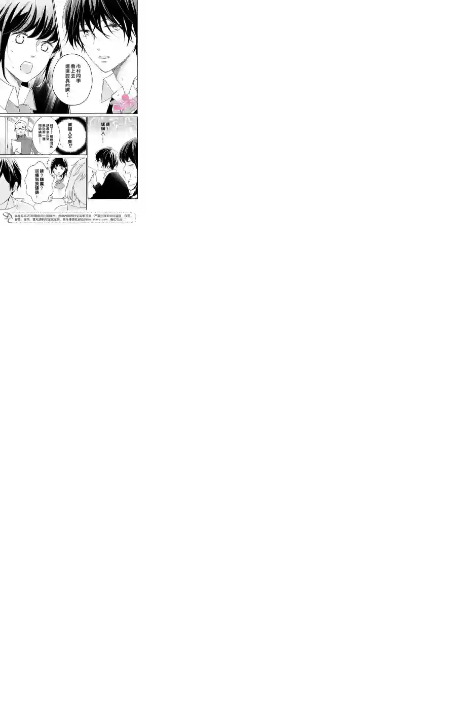 烦恼着恋爱的惠莉第15话