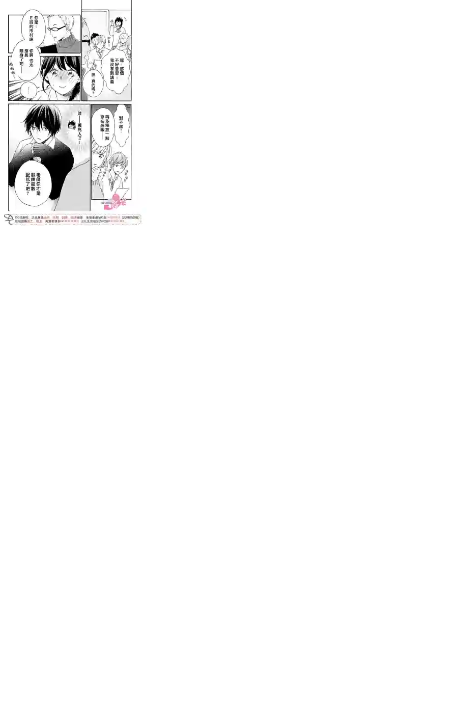 烦恼着恋爱的惠莉第15话
