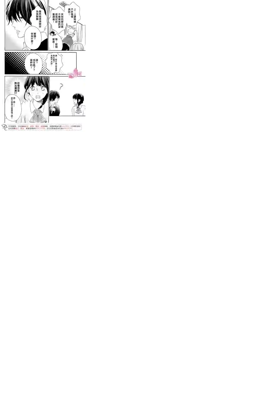 烦恼着恋爱的惠莉第15话