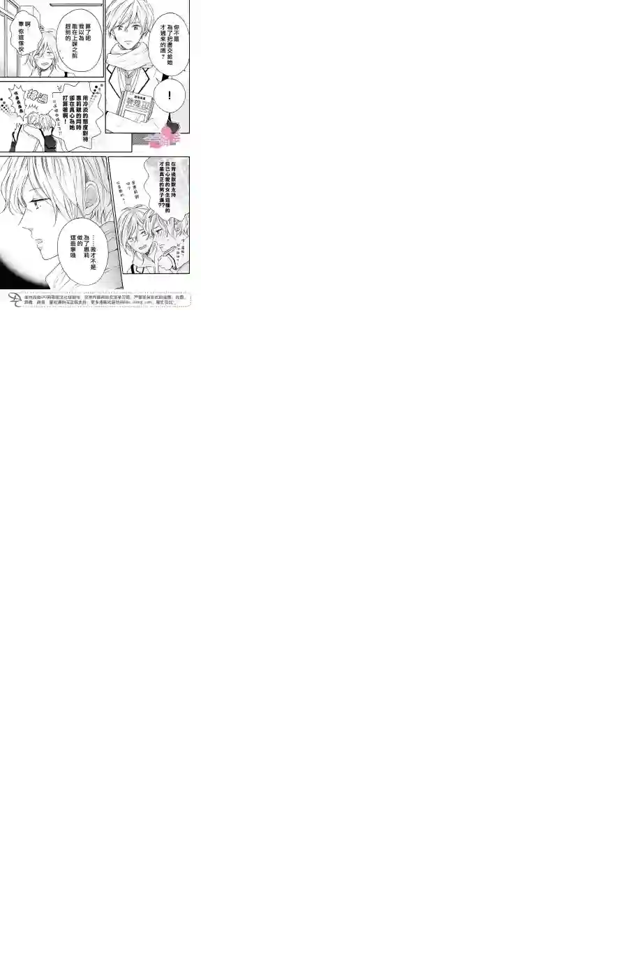烦恼着恋爱的惠莉第15话