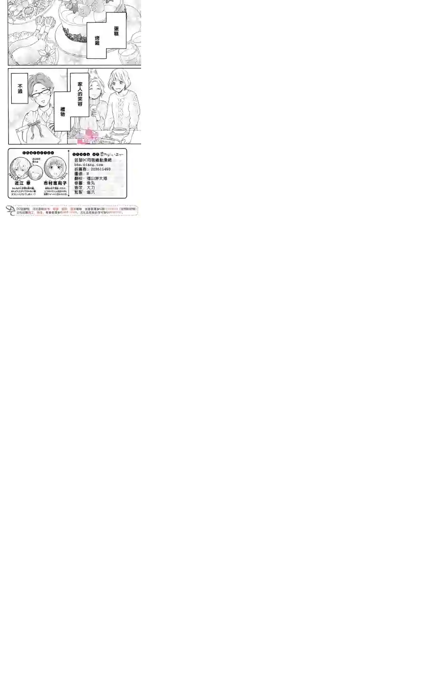 烦恼着恋爱的惠莉第15话