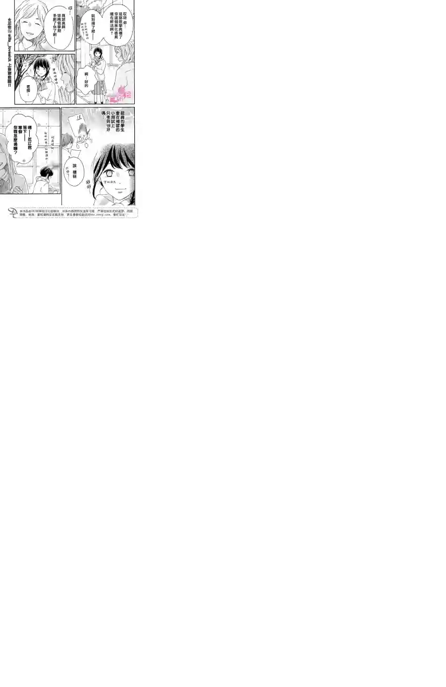 烦恼着恋爱的惠莉第15话