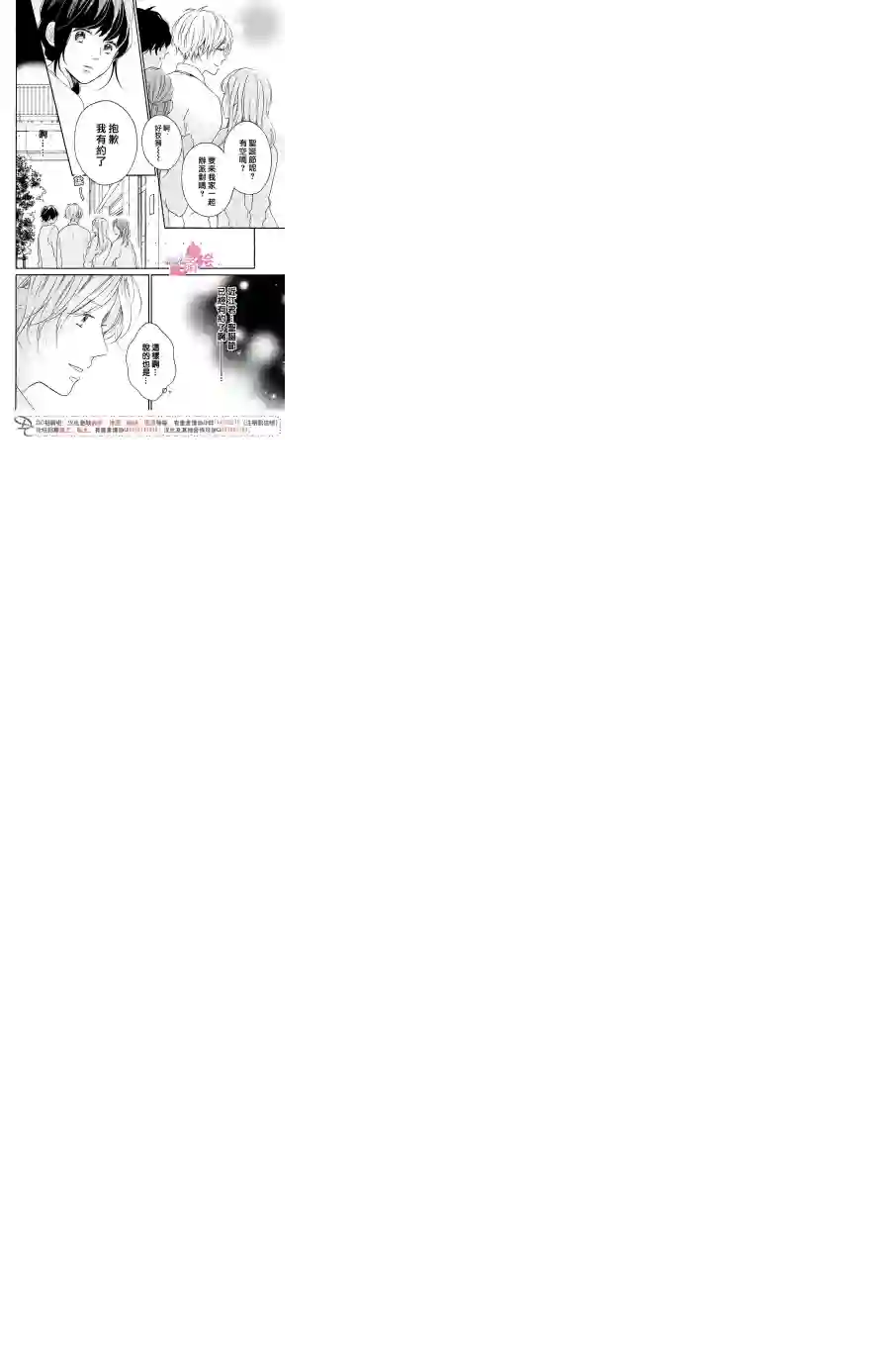 烦恼着恋爱的惠莉第15话