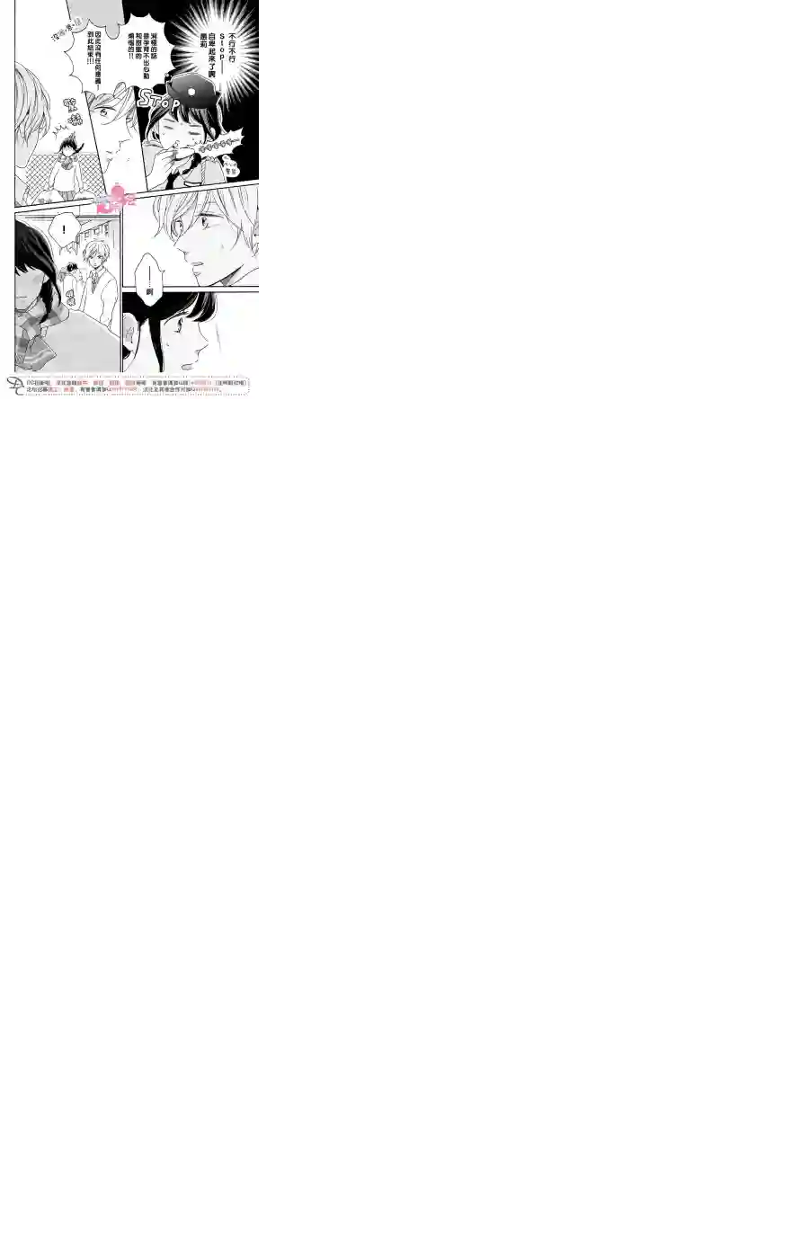 烦恼着恋爱的惠莉第15话