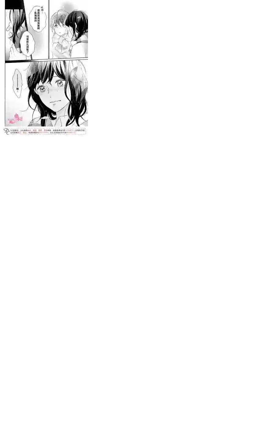 烦恼着恋爱的惠莉第15话