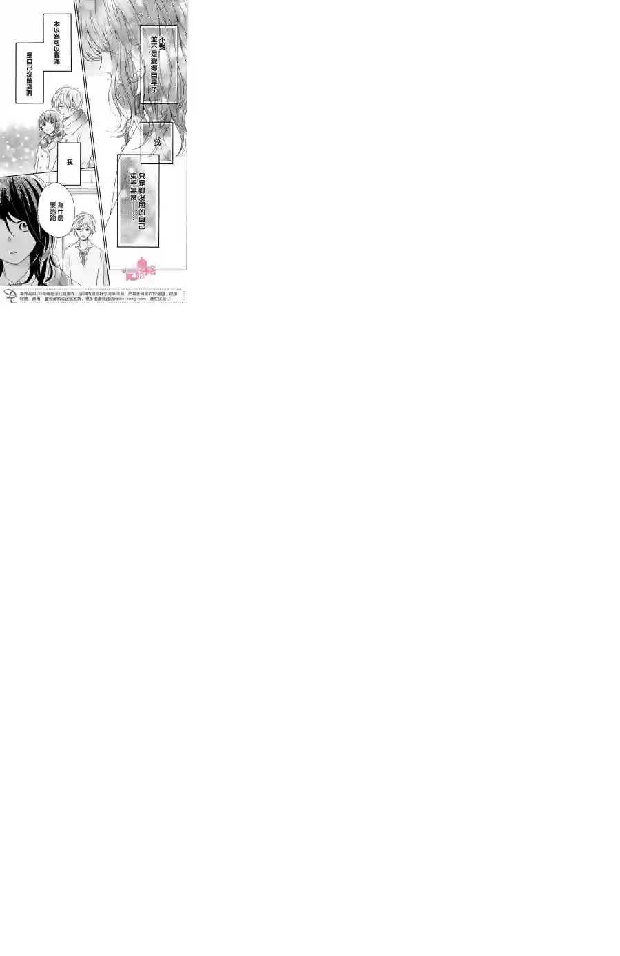 烦恼着恋爱的惠莉第15话