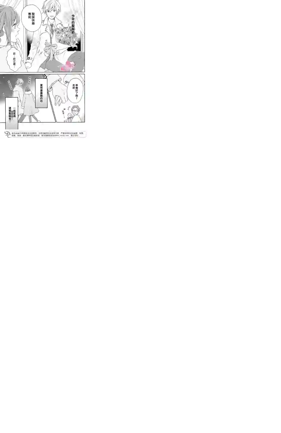 烦恼着恋爱的惠莉第15话