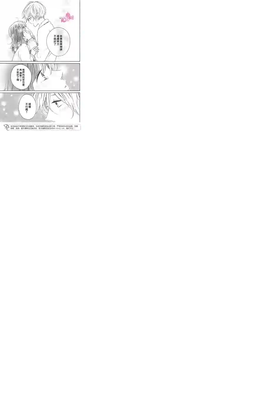 烦恼着恋爱的惠莉第15话