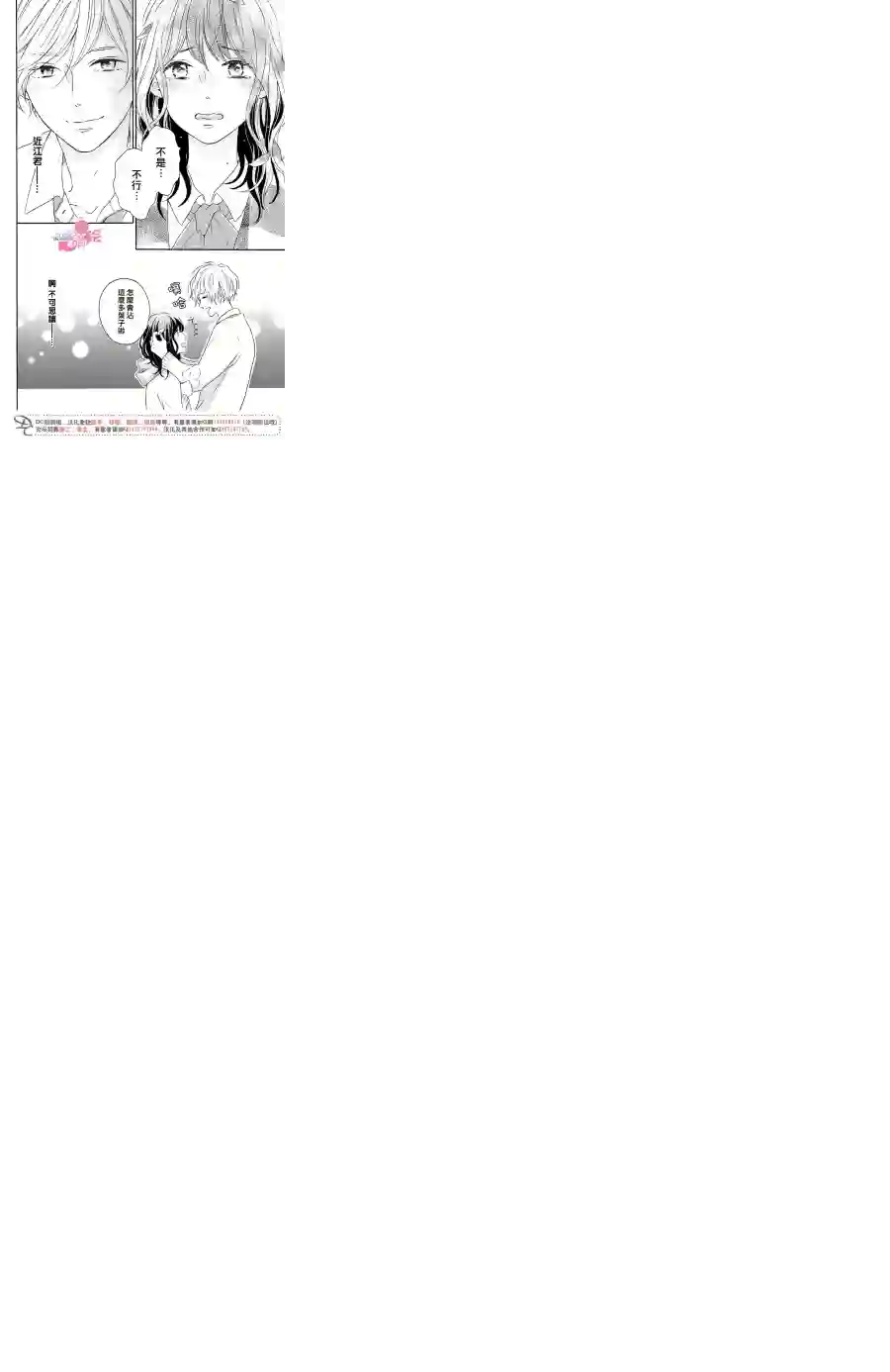 烦恼着恋爱的惠莉第15话