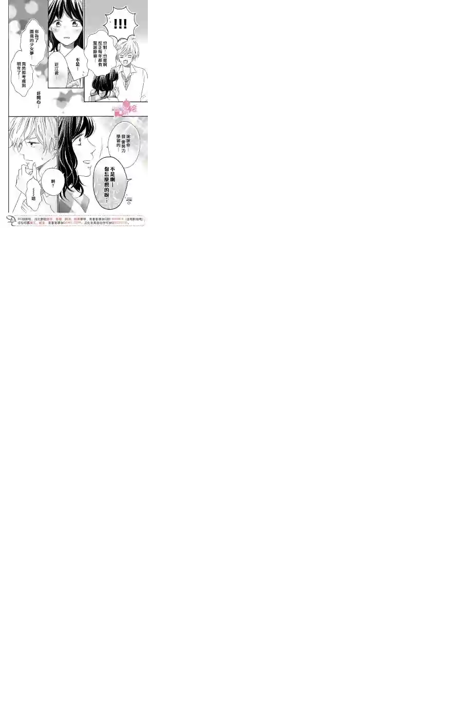 烦恼着恋爱的惠莉第15话