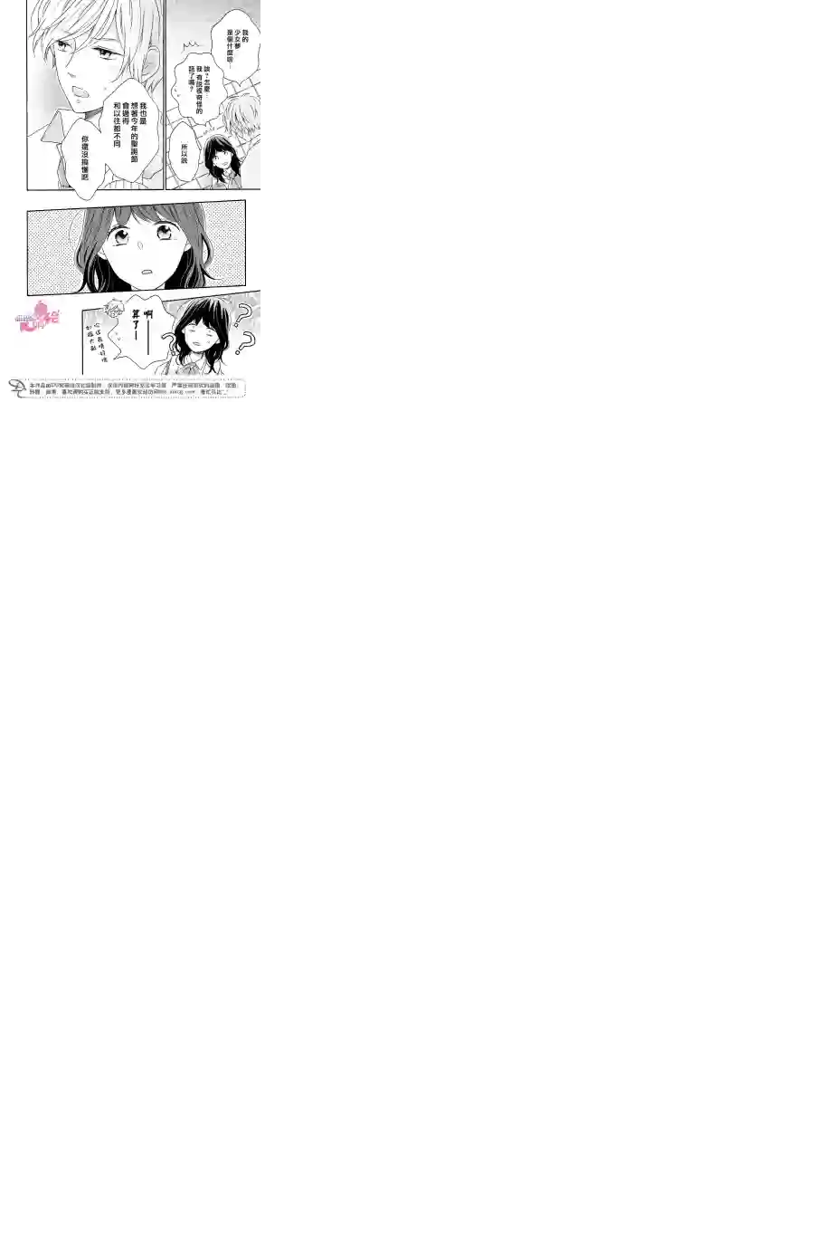 烦恼着恋爱的惠莉第15话