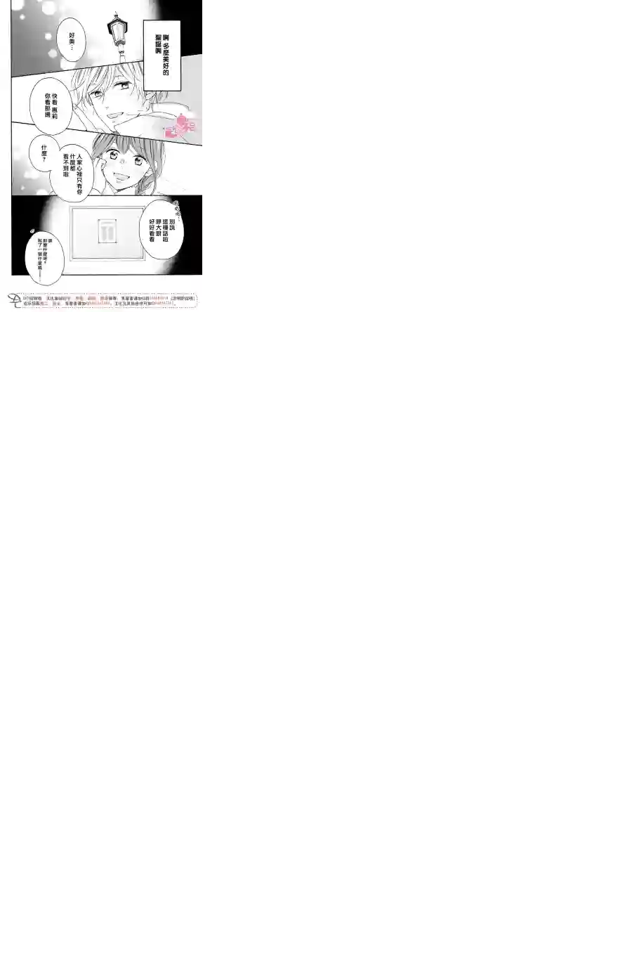 烦恼着恋爱的惠莉第15话