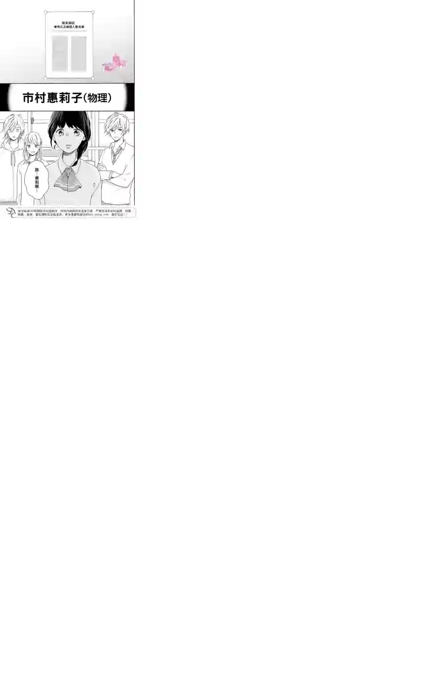 烦恼着恋爱的惠莉第15话