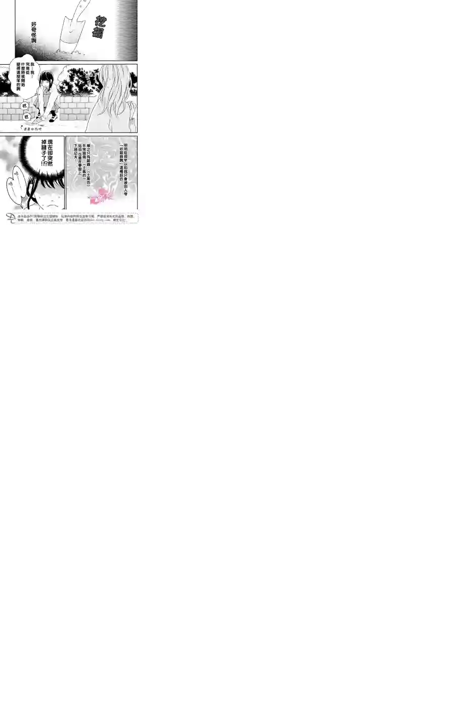 烦恼着恋爱的惠莉第15话