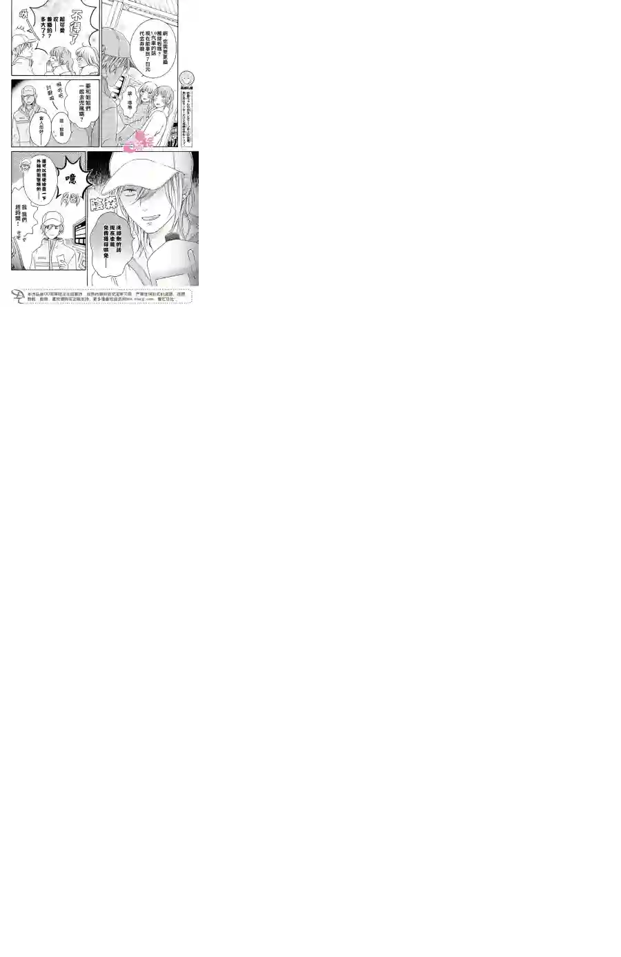 烦恼着恋爱的惠莉第16话