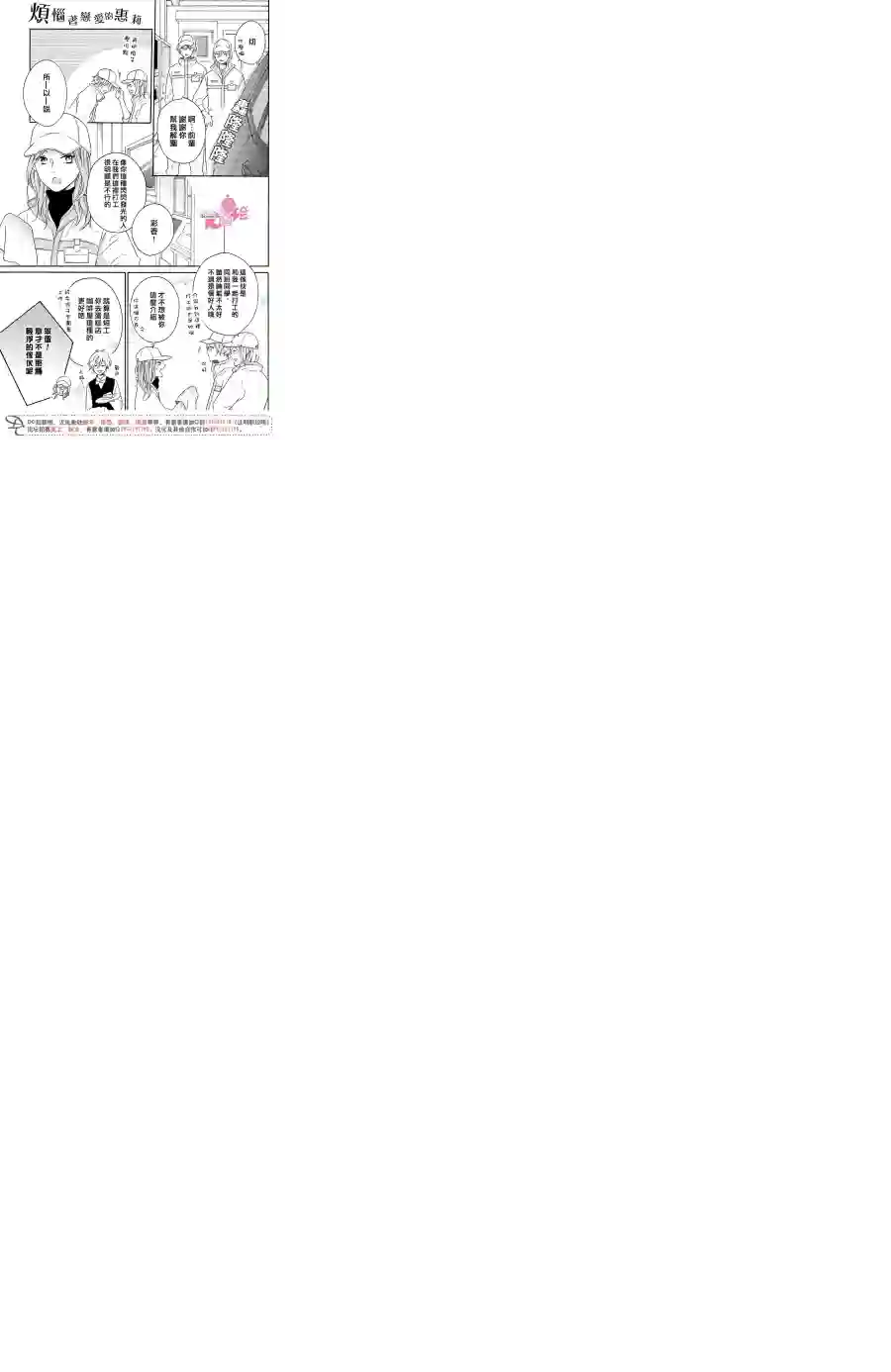 烦恼着恋爱的惠莉第16话