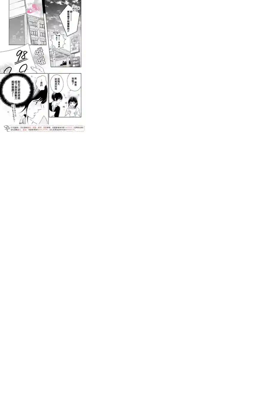 烦恼着恋爱的惠莉第16话